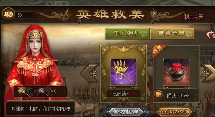 攻城掠地貂蝉专属在哪