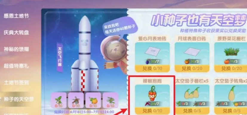 摩尔庄园辣椒抱抱摆件怎么获得