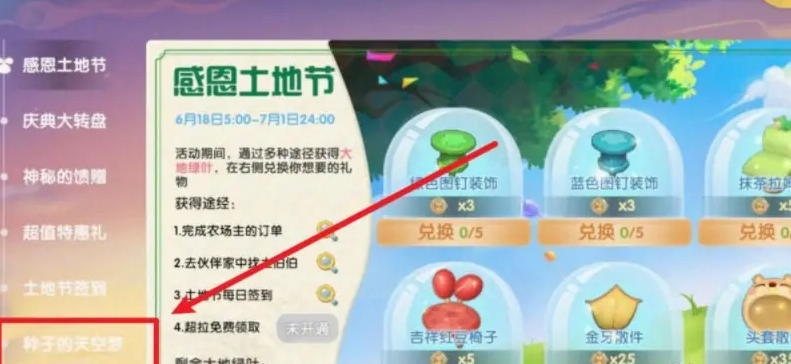 摩尔庄园辣椒抱抱摆件怎么获得