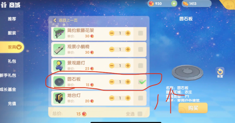 摩尔庄园怎么让圆石板浮空