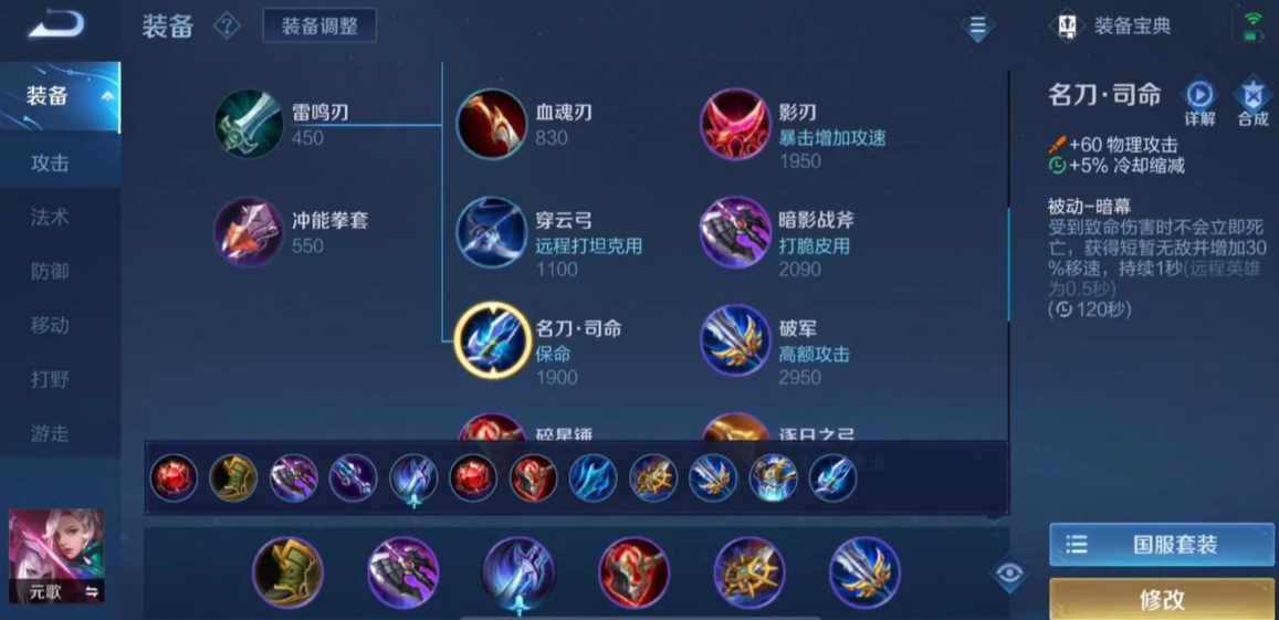 王者荣耀元歌排位出装怎么搭配