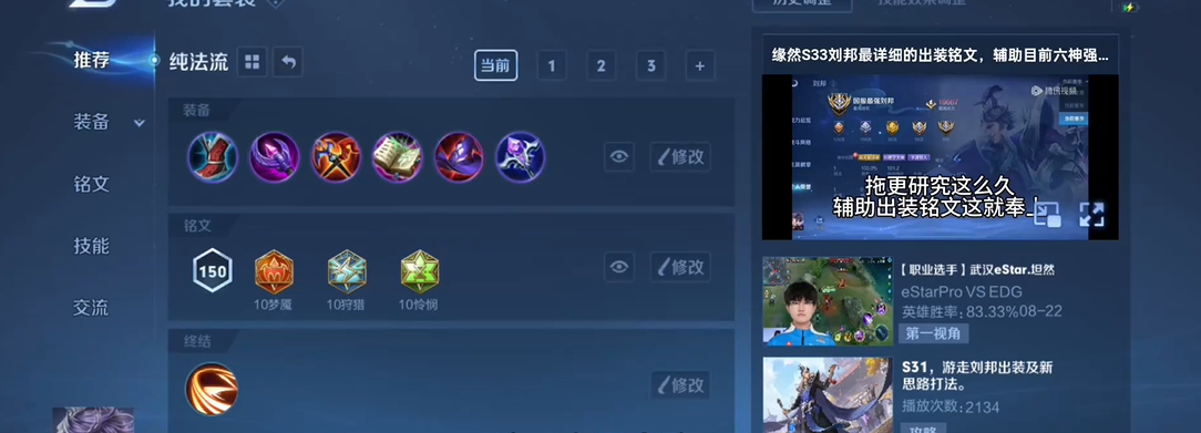 王者荣耀刘邦怎么出装