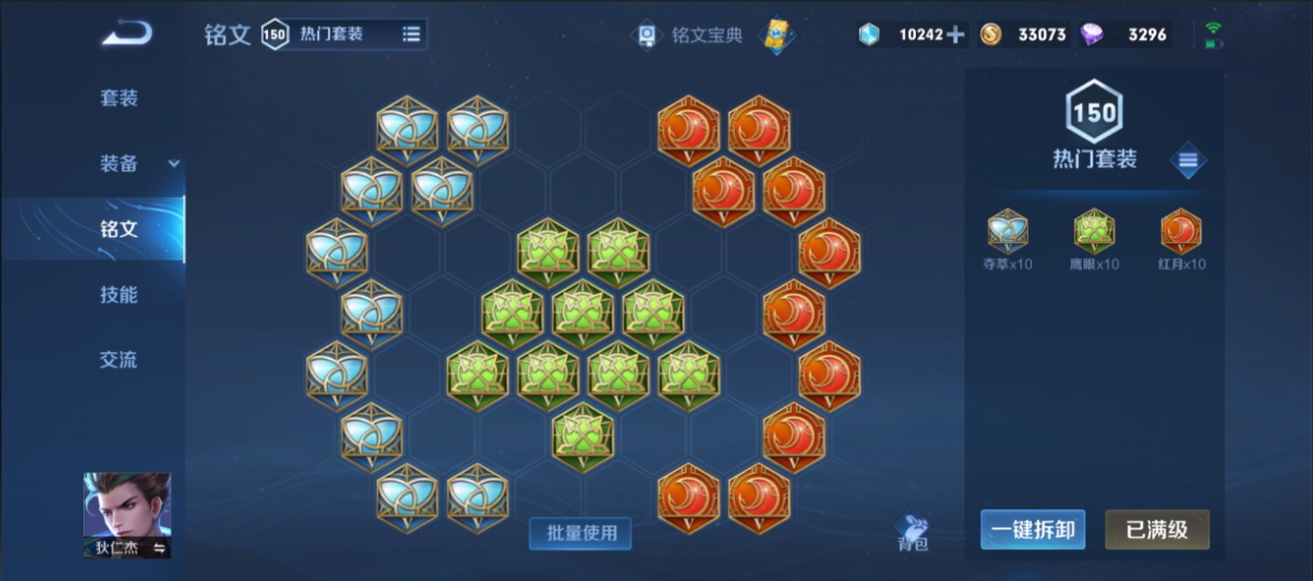 王者荣耀狄仁杰出装铭文是什么