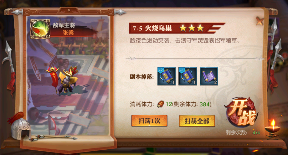 少年三国志零九州怎么开启