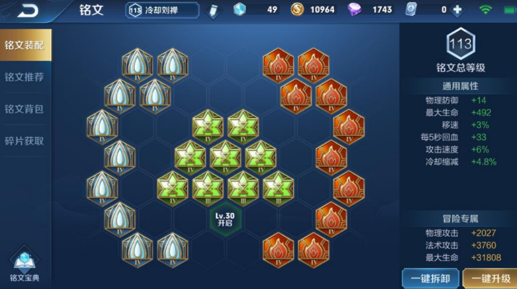 王者荣耀刘禅打野出装铭文怎么搭配