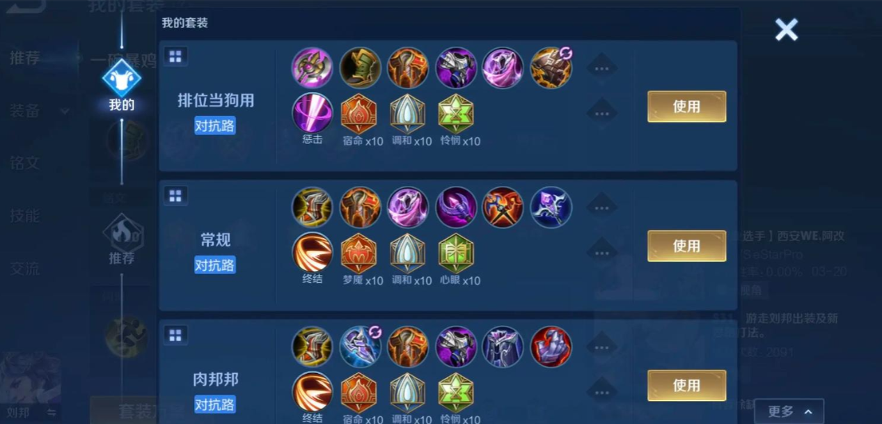 王者荣耀亚联铭文出装怎么搭配