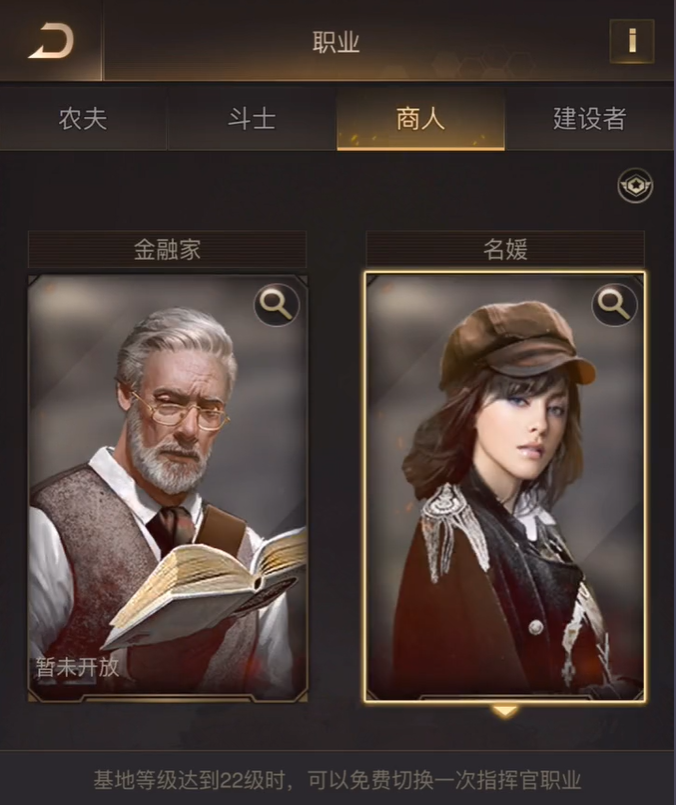 守望黎明19级转什么职业最好