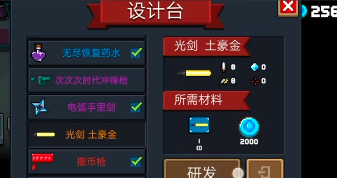 元气骑士如何在家里合成武器