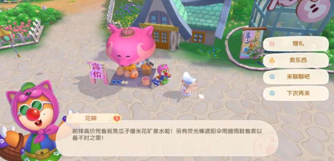 摩尔庄园手游植物怎么卖 摩尔庄园手游植物怎么卖