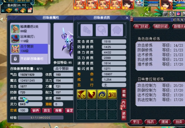 梦幻西游75级刷什么