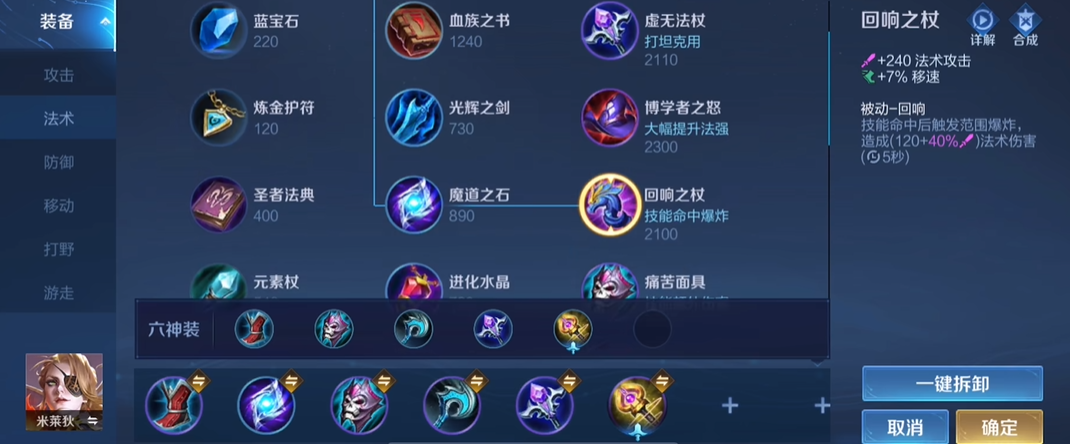 王者荣耀米莱狄最强出装出什么