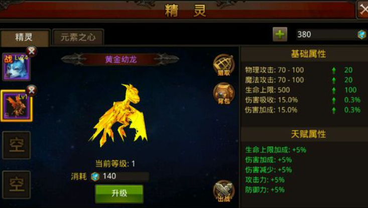 全民奇迹获得精灵有什么好处