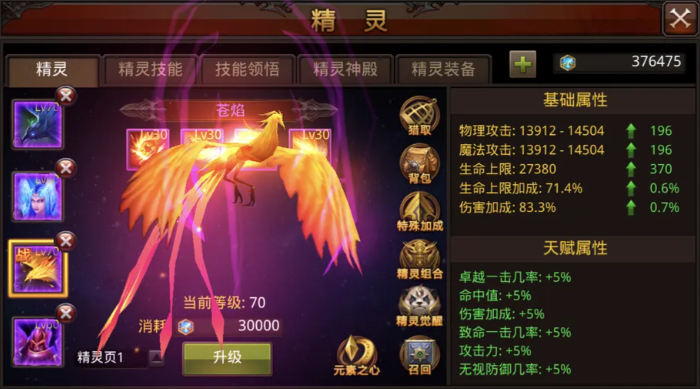 全民奇迹获得精灵有什么好处