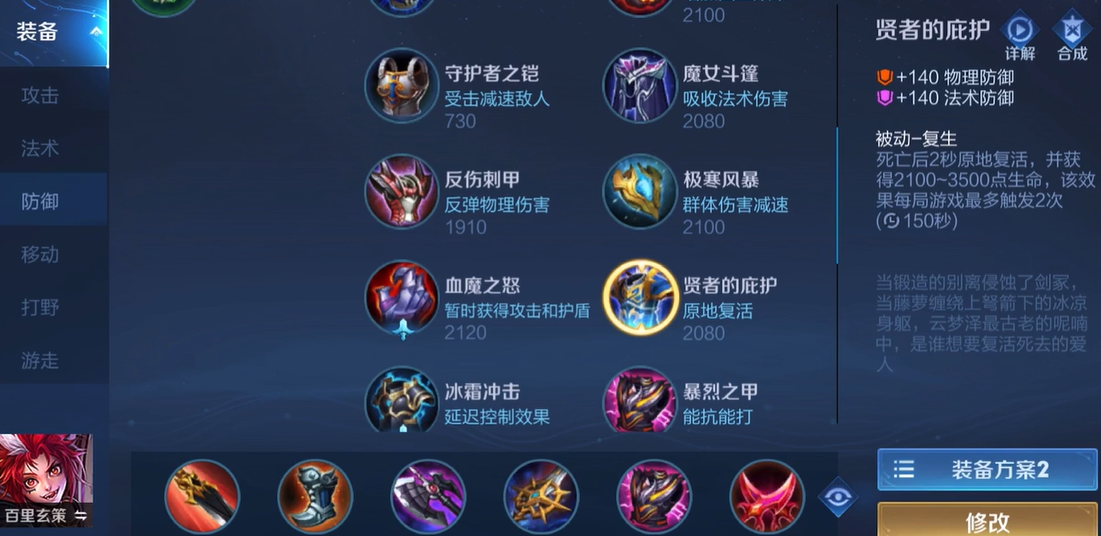 王者荣耀亚联铭文出装怎么搭配