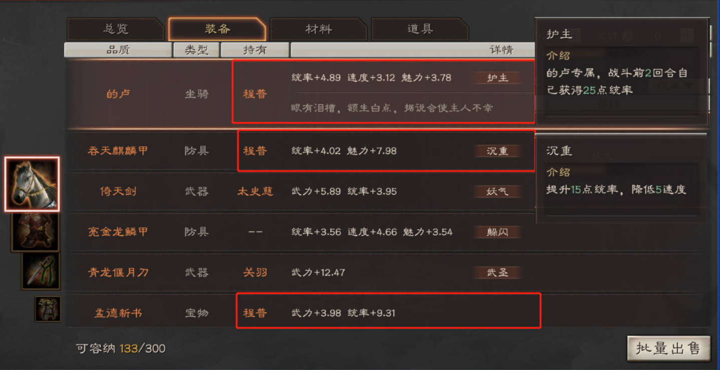 三国志战略版马有什么用