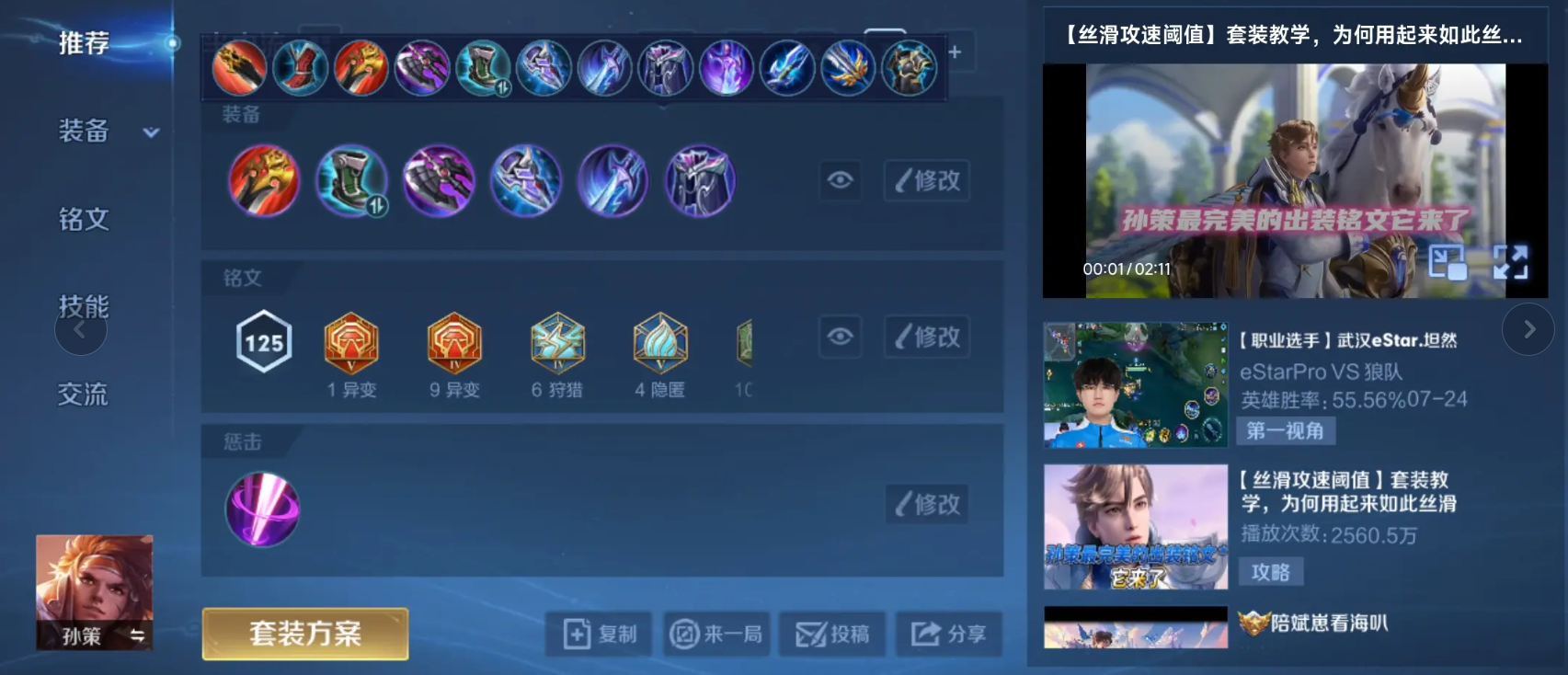 王者荣耀打野瞬秒周瑜出装怎么搭配 王者荣耀打野瞬秒周瑜出装怎么搭配