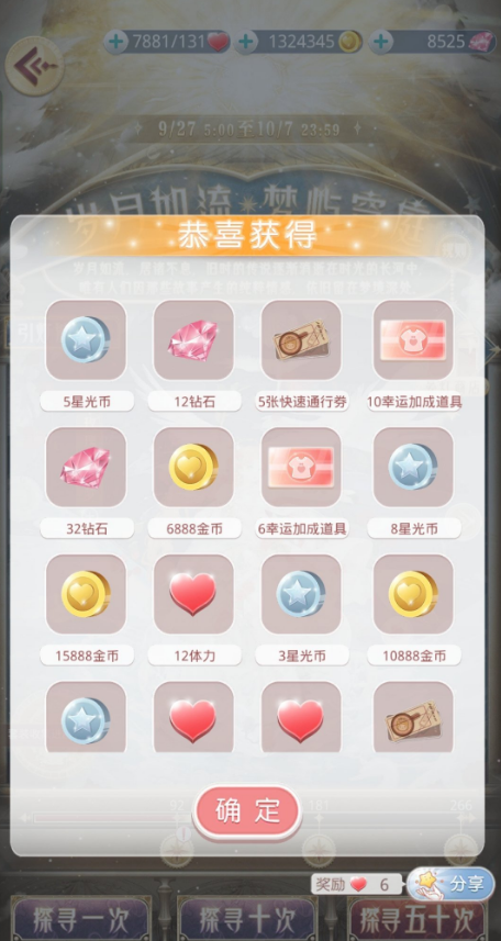 奇迹暖暖怎么刷星光币