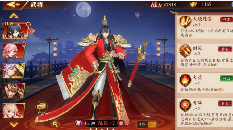 放开那三国3陆逊怎样