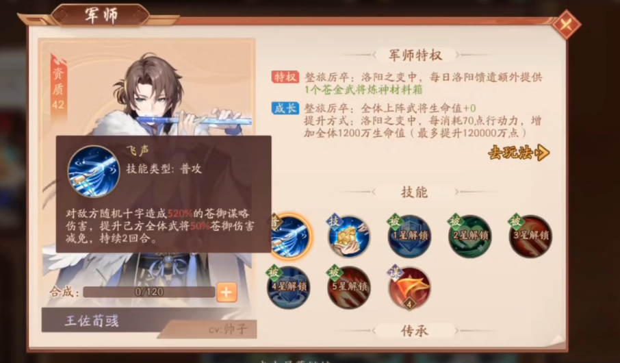 少年三国志2军师多少级可以上阵