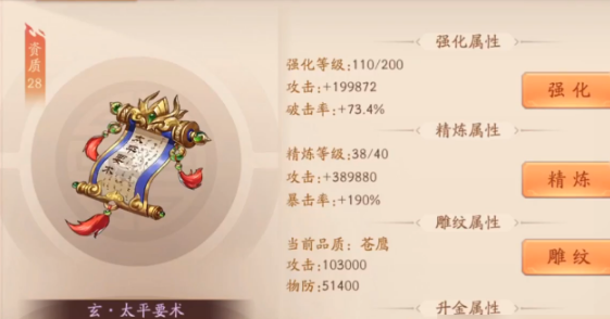 少年三国志2宝物穿什么