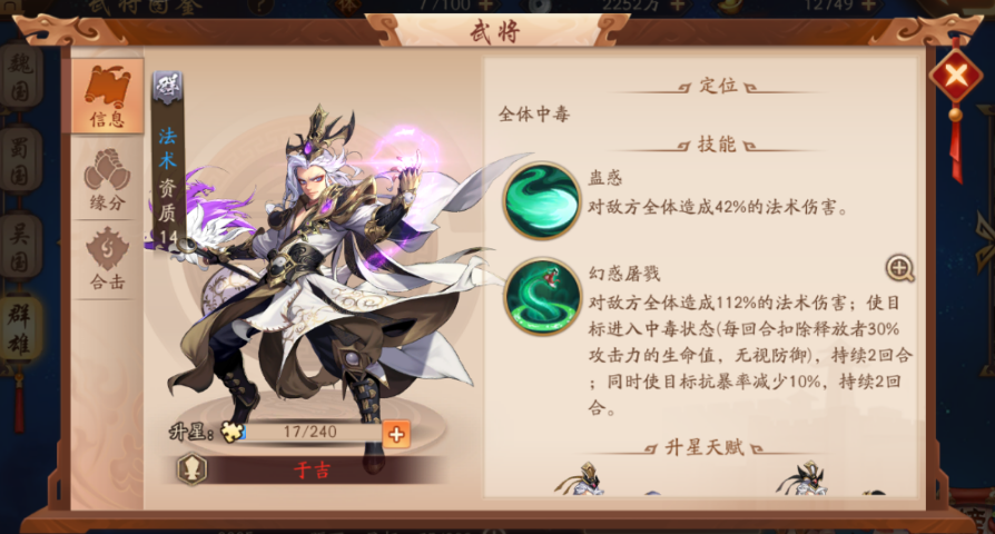 少年三国志2群雄技能怎么放