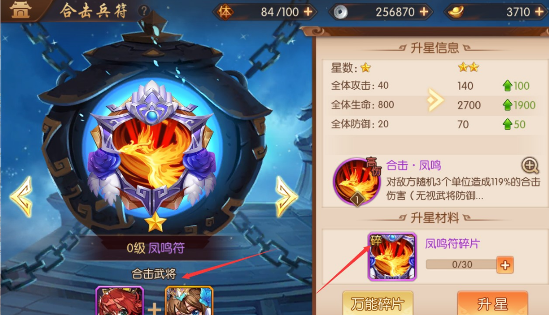 少年三国志2武将协战在哪 少年三国志2武将协战在哪