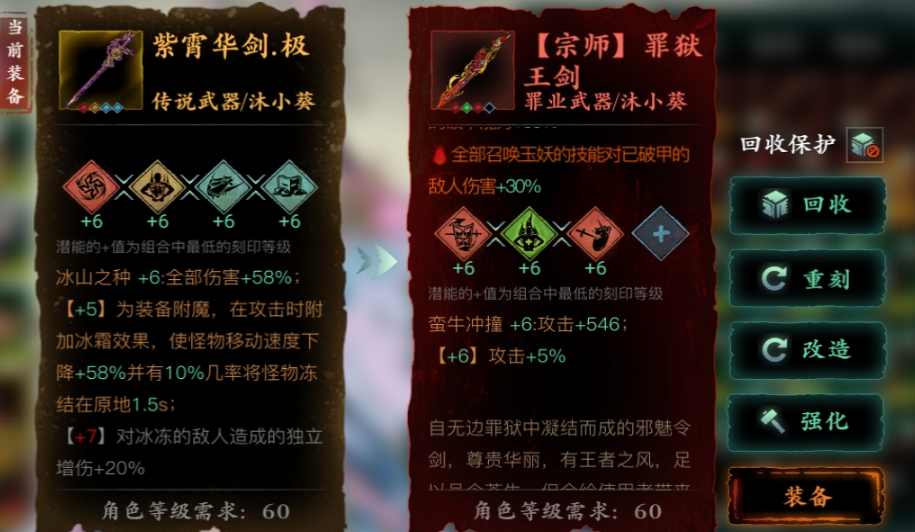 影之刃3传说装备如何升级60