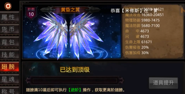 全民奇迹加十三的翅膀怎么弄