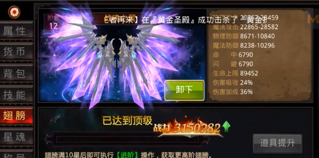 全民奇迹加十三的翅膀怎么弄