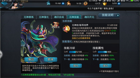 乱斗西游元神技能哪个好