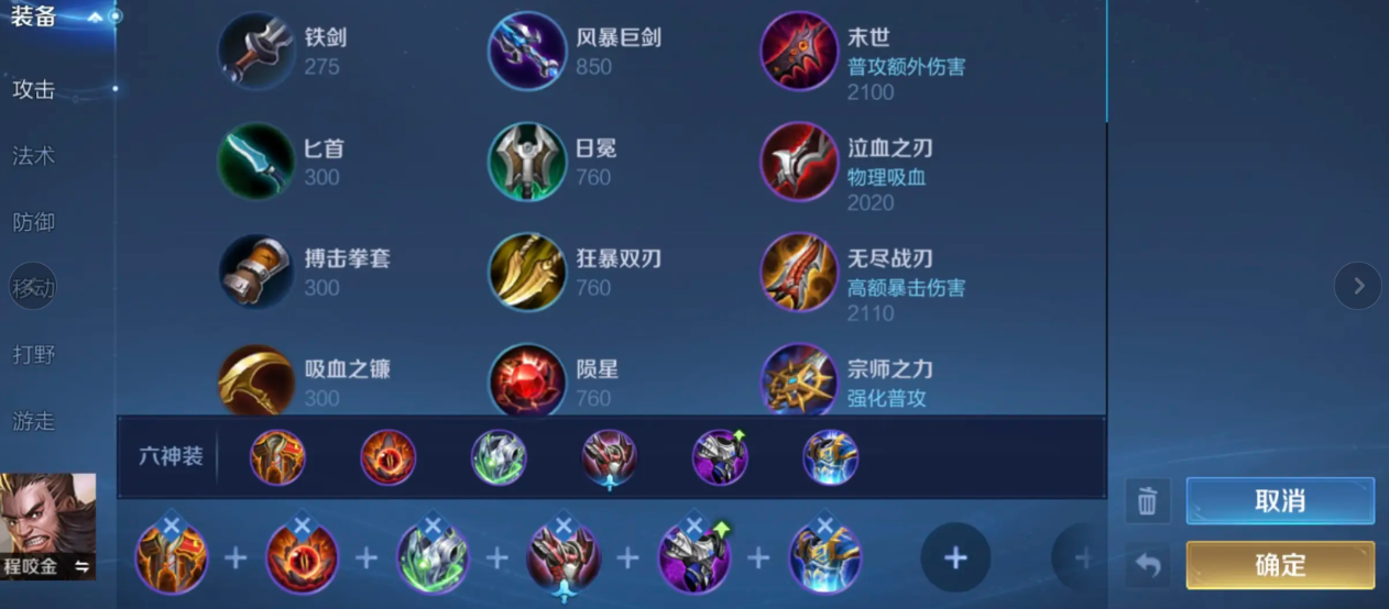 王者荣耀林美美出装顺序是什么