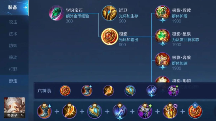 王者荣耀老夫子1v1出装铭文是什么