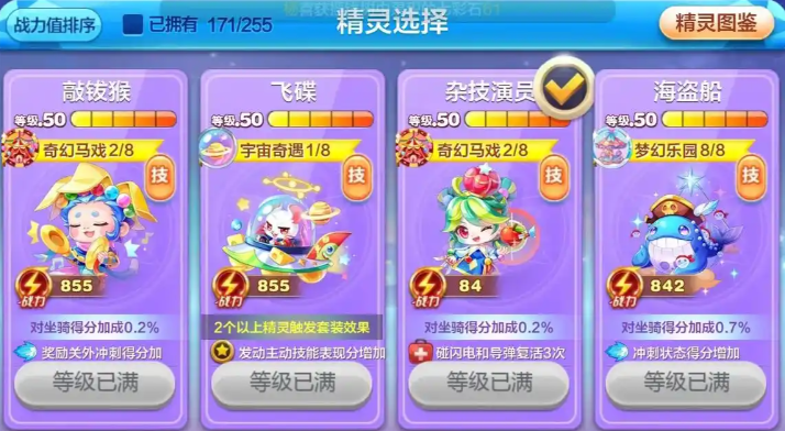 天天酷跑竞速用哪个精灵好用 天天酷跑竞速用哪个精灵好用