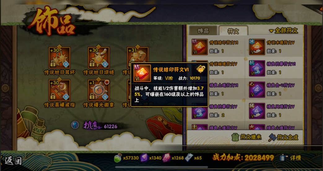 火影忍者如符文如何提升