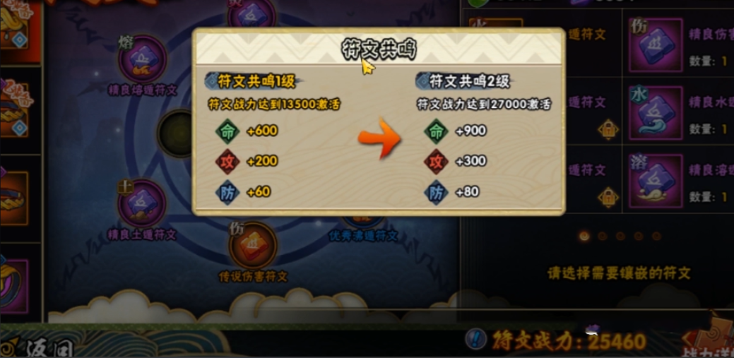 火影忍者如符文如何提升