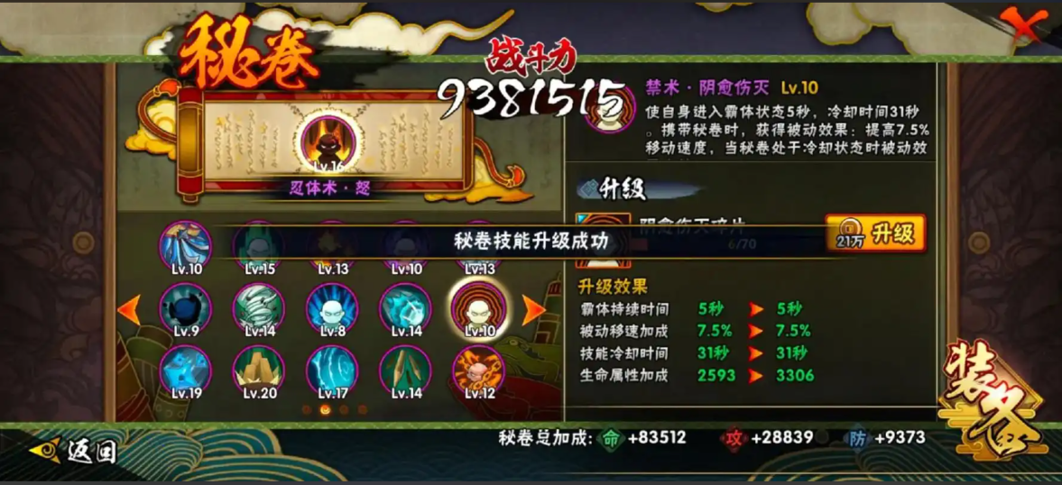 火影忍者怎么带双蛞蝓