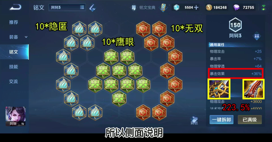 王者荣耀阿轲出装铭文怎么搭配