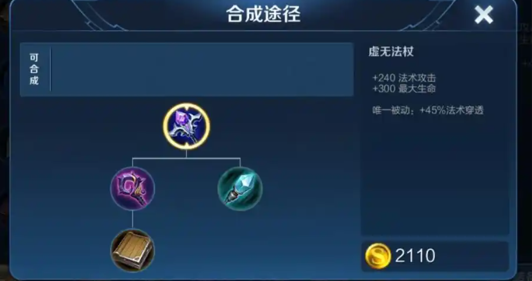 王者荣耀女娲最强出装怎么做