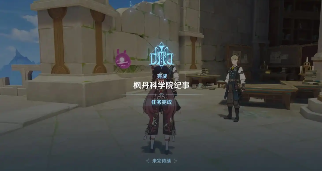 原神枫丹信封任务剧情怎么做