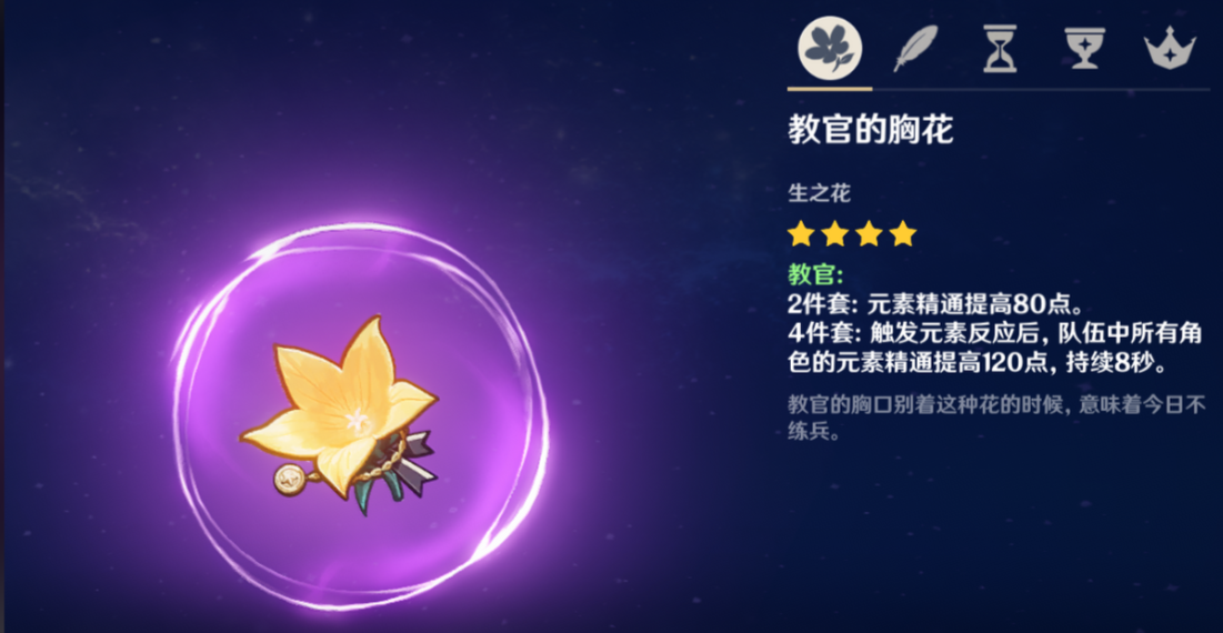 原神教官套怎么获得