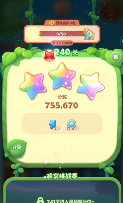 开心消消乐240关怎么玩