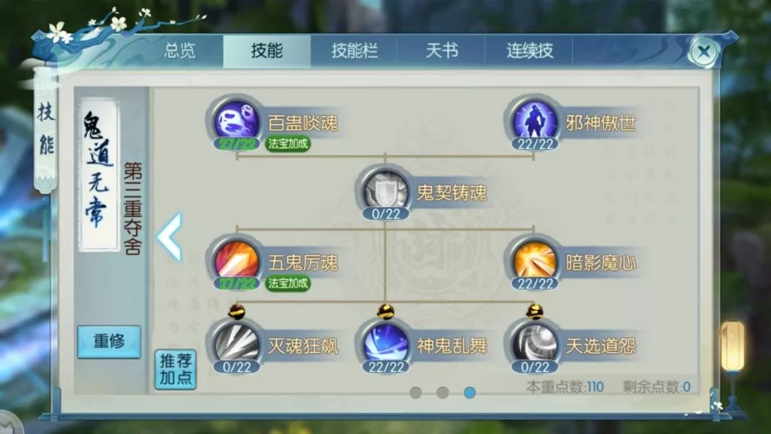 诛仙手游鬼道职业怎么加技能