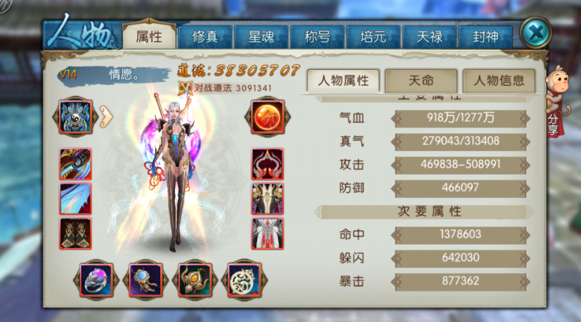 诛仙手游焚香主攻击怎么加点