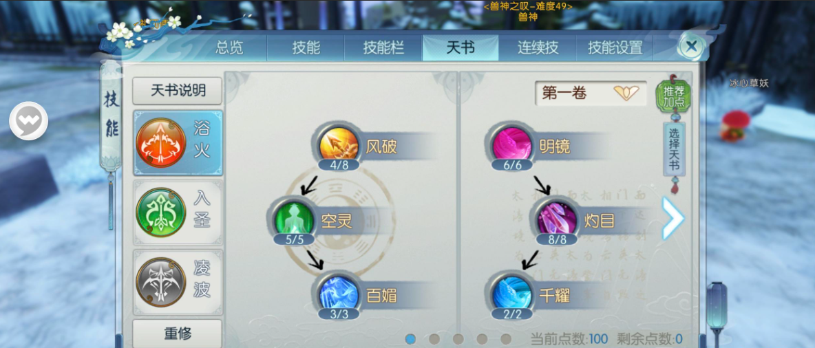 诛仙手游烈山在哪里换灵媒