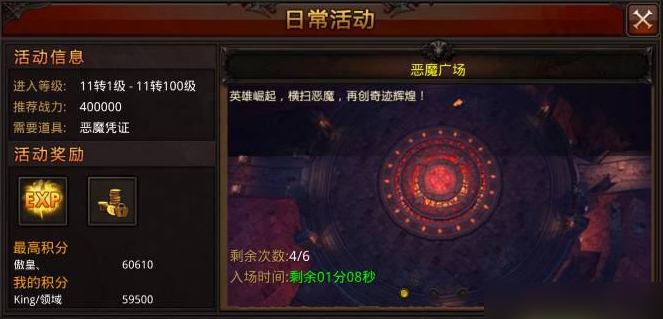 全民奇迹恶魔广场怎么打