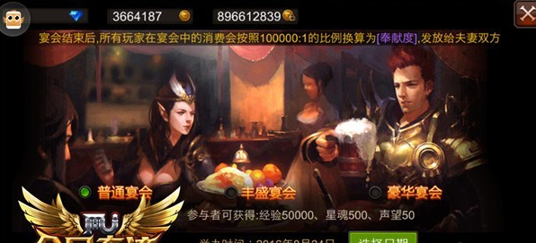 全民奇迹如何办理宴席