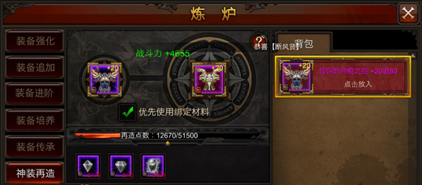 全民奇迹装备再造怎么弄