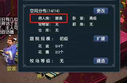 梦幻西游佣人房干什么好