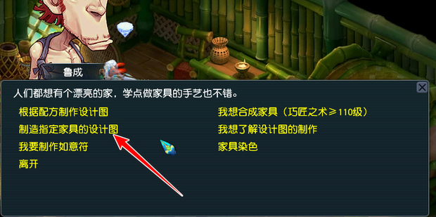 梦幻西游怎么制造家具