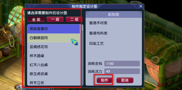 梦幻西游怎么制造家具